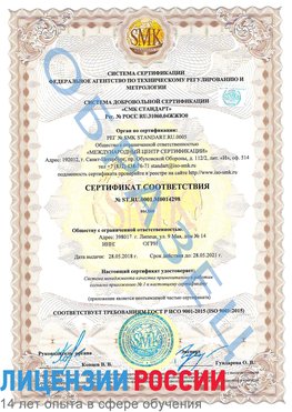 Образец сертификата соответствия Десногорск Сертификат ISO 9001